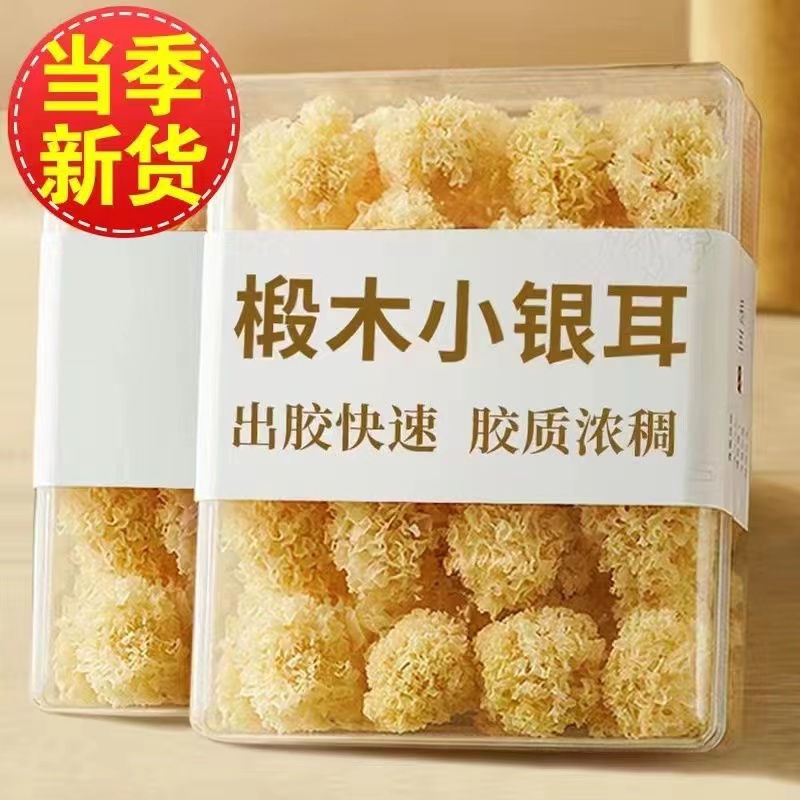 椴木小银耳软糯多胶干货古田农家特产椴木银耳糯耳百合莲子银耳羹