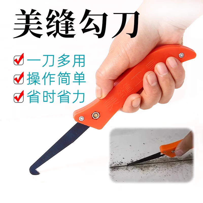 美缝剂施工工具清缝刀勾缝刀片刮刀瓷砖缝隙地砖专用清理神器环氧