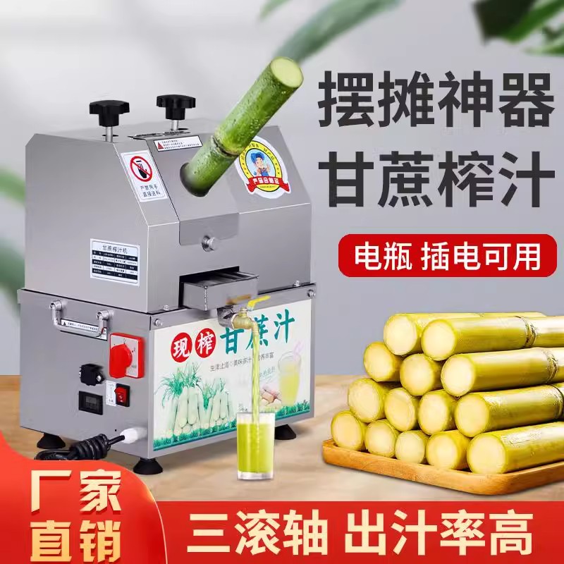 新款台式甘蔗榨汁机商用摆摊电动榨甘蔗机全自动蓄电瓶压榨甘蔗机
