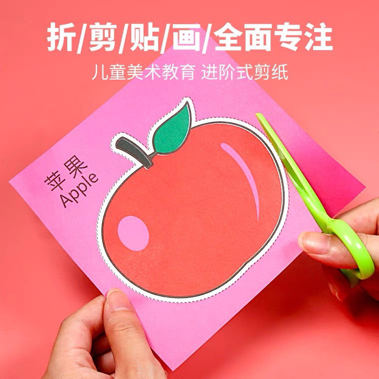 diy制作材料包剪纸儿童手工幼儿园3岁26宝宝入门小孩玩具卡纸套装