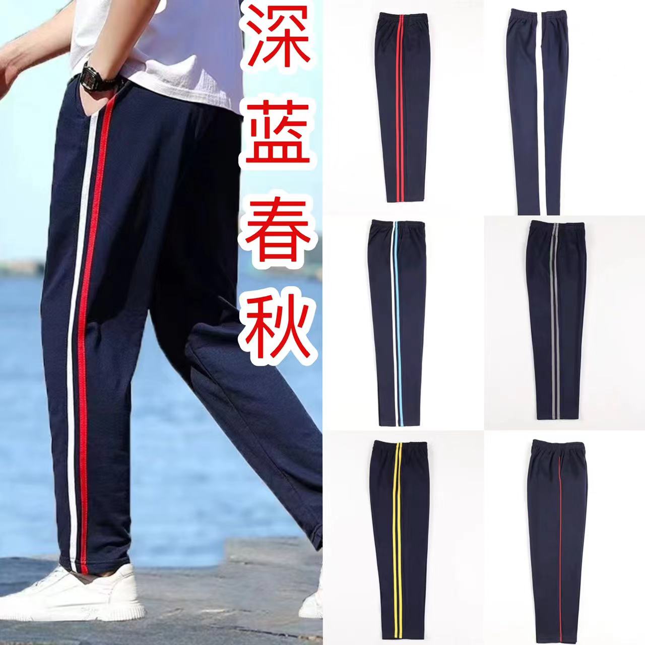 春秋校服裤子深蓝色彩条直筒两道初高中小学生运动裤男女宽松校裤