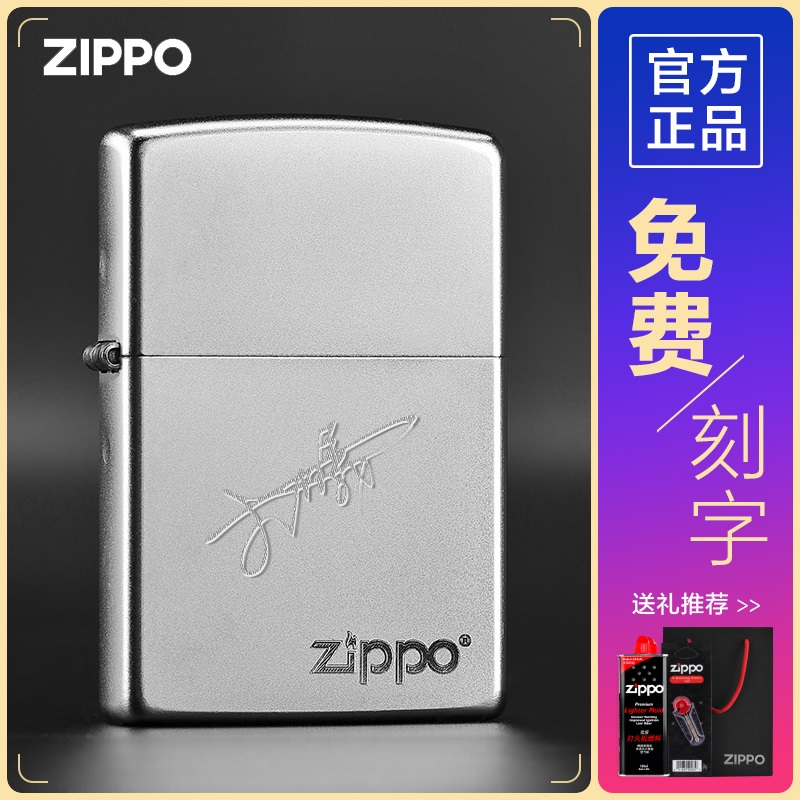ZIPPO/之宝打火机正版磨砂标志定制刻字正品煤油火机送礼男士DYJ1
