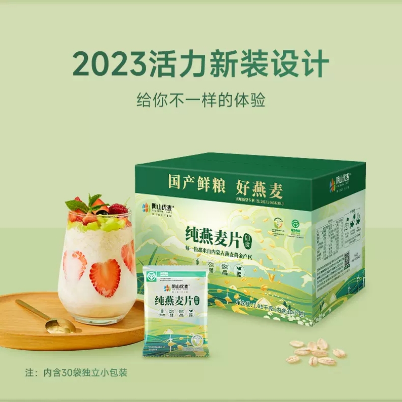 阴山优麦独立小包装纯燕麦片办公室速食免煮冲饮原味营养早餐麦片