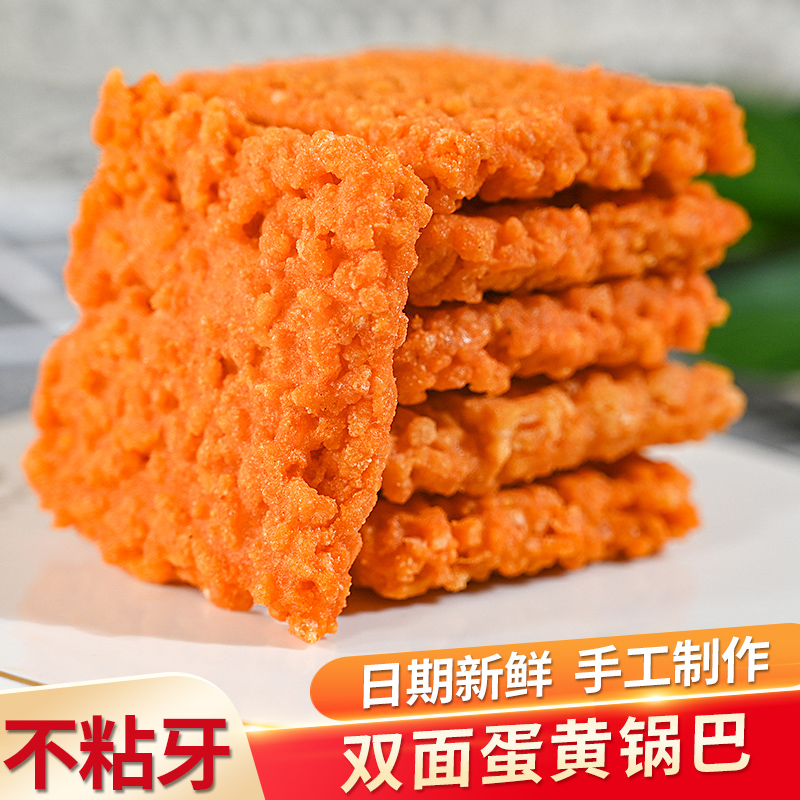 蟹黄味锅巴香糯大米咸蛋黄休闲办公零食解馋小零食独立小袋整箱批
