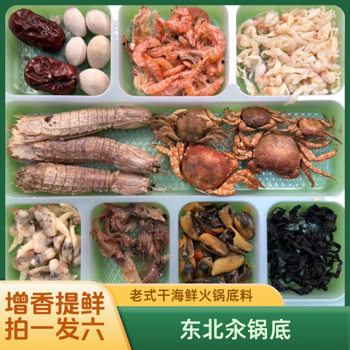 东北汆锅底 老式干海鲜火锅底料 3盒/6盒