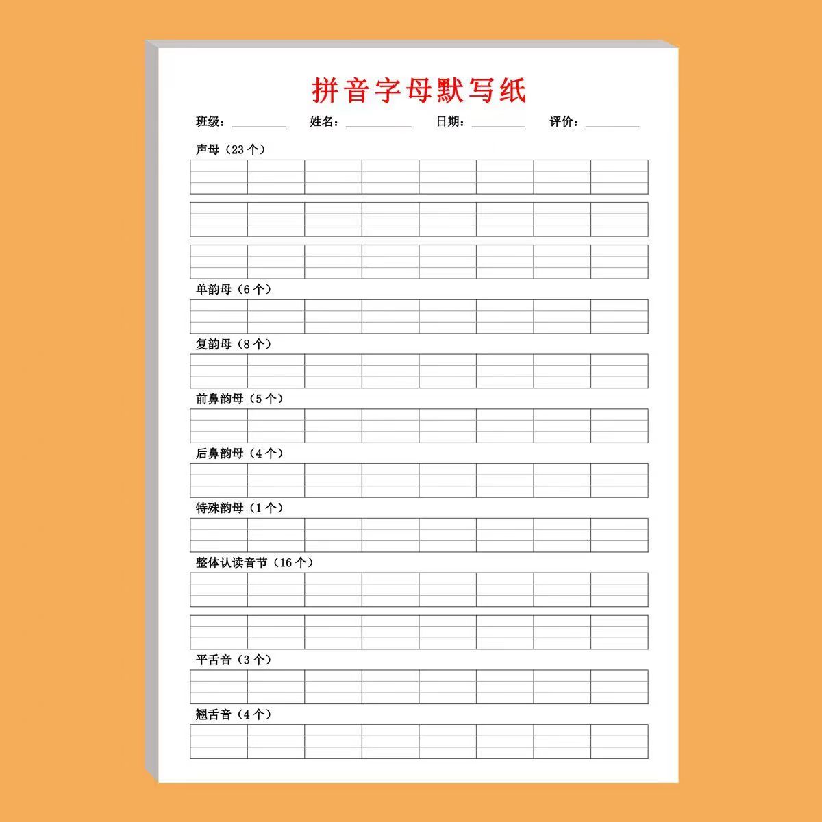 拼音默写纸字母默写拼音字母表声母韵母拼写练习纸拼音定格作业纸