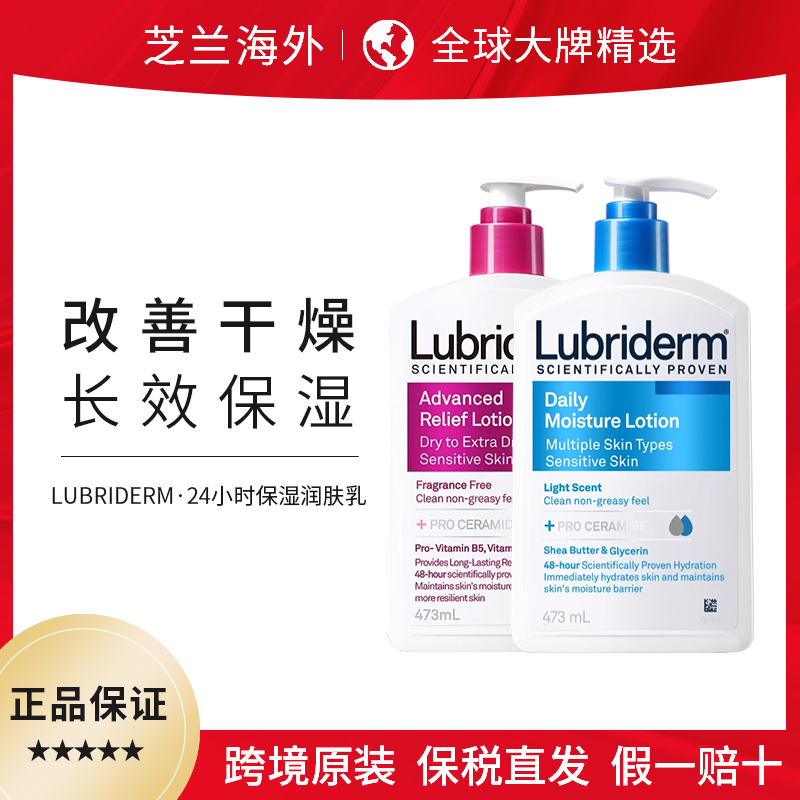 LUBRIDERM/露比黎登身体乳液果酸美白补水保湿滋润女秋冬男士清爽