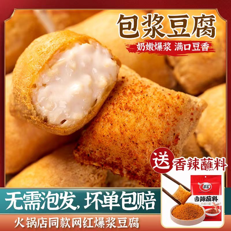 豆产包浆豆腐爆浆豆腐免泡免洗烧烤小吃油炸爆浆流心豆腐300克/袋