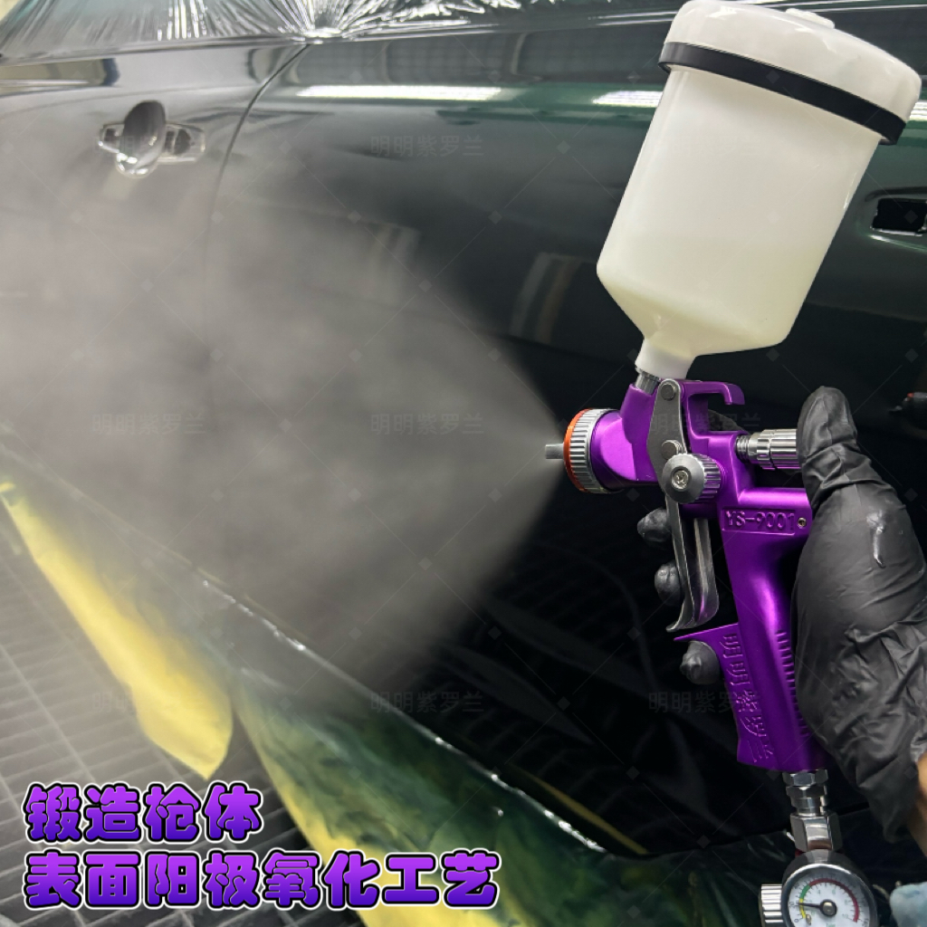 紫罗兰油水两用喷枪1.3口径汽车喷漆专用锻造枪体阳极氧化工艺