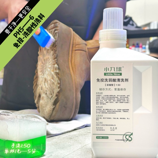 免投洗弱酸清洗剂原液手洗比例1:70真丝酸性去污鞋包皮具清洗剂