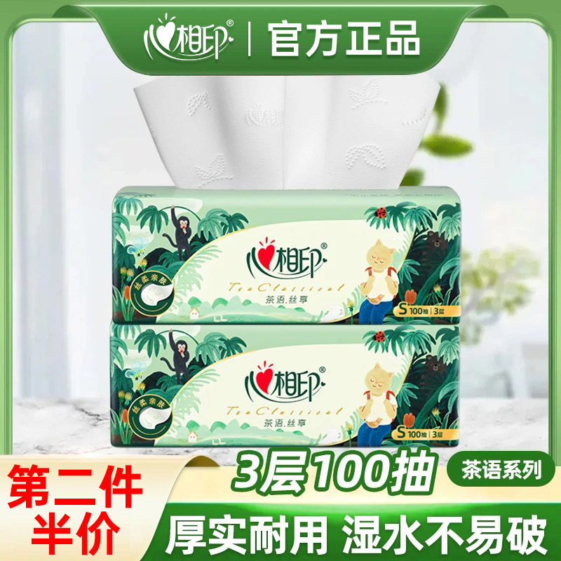 【第2件半价】心相印茶语丝享IP款抽纸面巾纸100抽大包抽纸巾餐巾纸