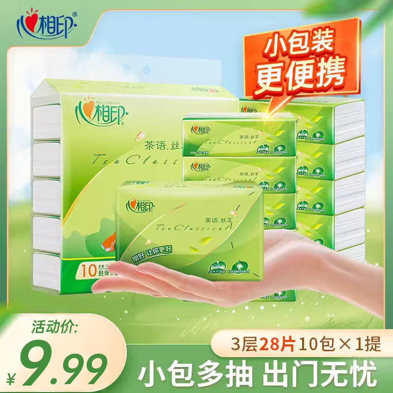 心相印加量28片纸抽小包出门便携餐巾纸面巾纸学生纸巾小包装抽纸