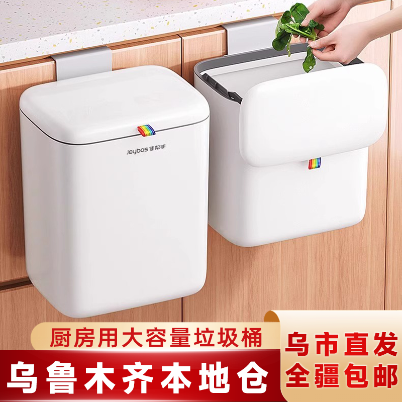 新疆包邮厨房垃圾桶家用壁挂式大容量带盖厨卫收纳桶卫生间用防水