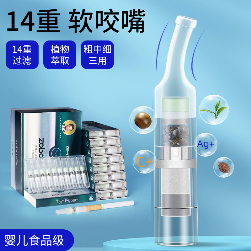Zobo/正牌软烟嘴一次性14重（10支）粗中细三用过滤器烟嘴过滤