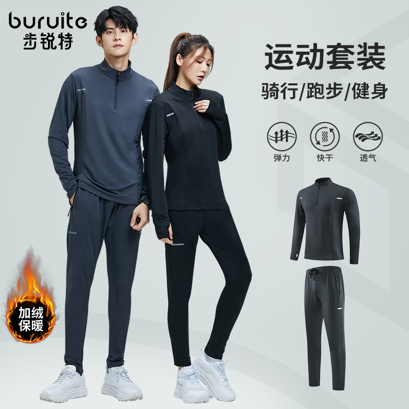 步锐特运动套装秋冬舒适速干跑步冬季紧身衣卫衣健身服男女训练服