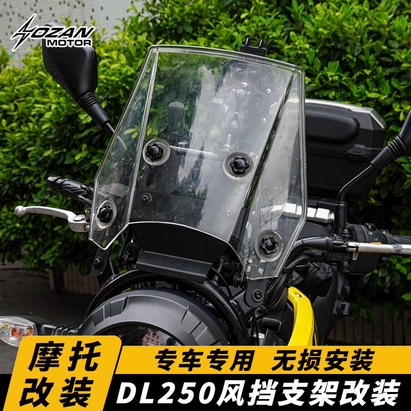 适用铃木DL250风挡玻璃加高支架扩展杆配件dl250改装手机导航支架