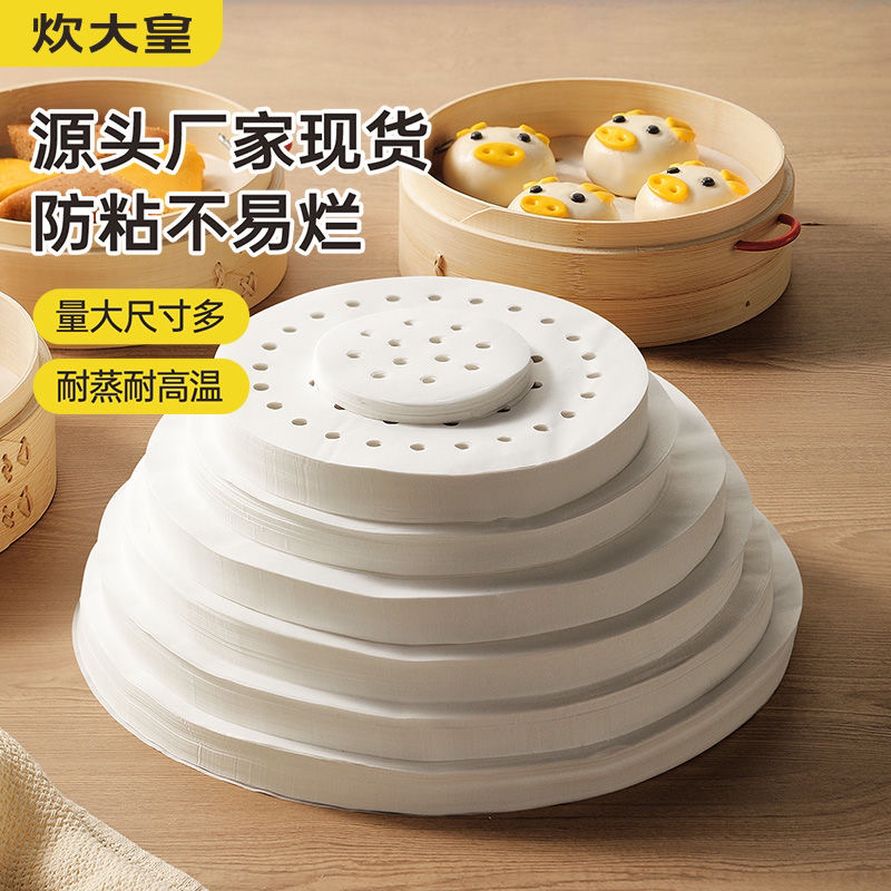 家用食品级蒸笼纸商用包子垫纸蒸包子蒸馒头纸一次性笼屉纸500张