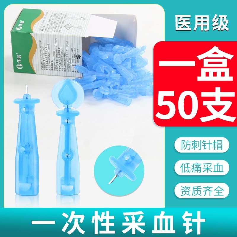 华鸿100支末梢采血针医用一次性使用指尖点刺取血26G28G30G33G