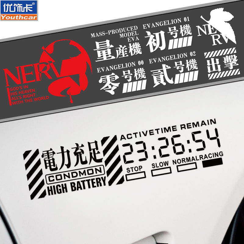 汽车贴纸新世纪福音战士eva卡通动漫车贴电动车摩托车汽车装饰贴