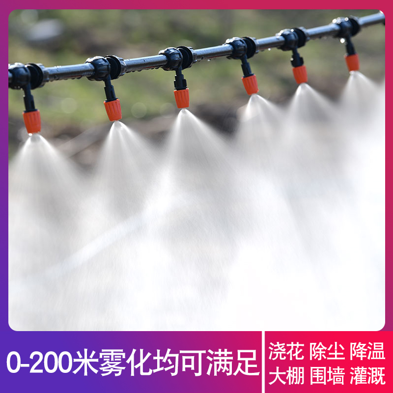 雾化微喷头自动浇水浇花神器围挡喷淋工地除尘家用降温可调喷雾