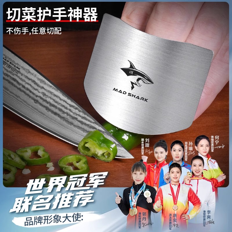 狂鲨德国304不锈钢护手器切菜防切手神器手指保护套厨房护指加厚