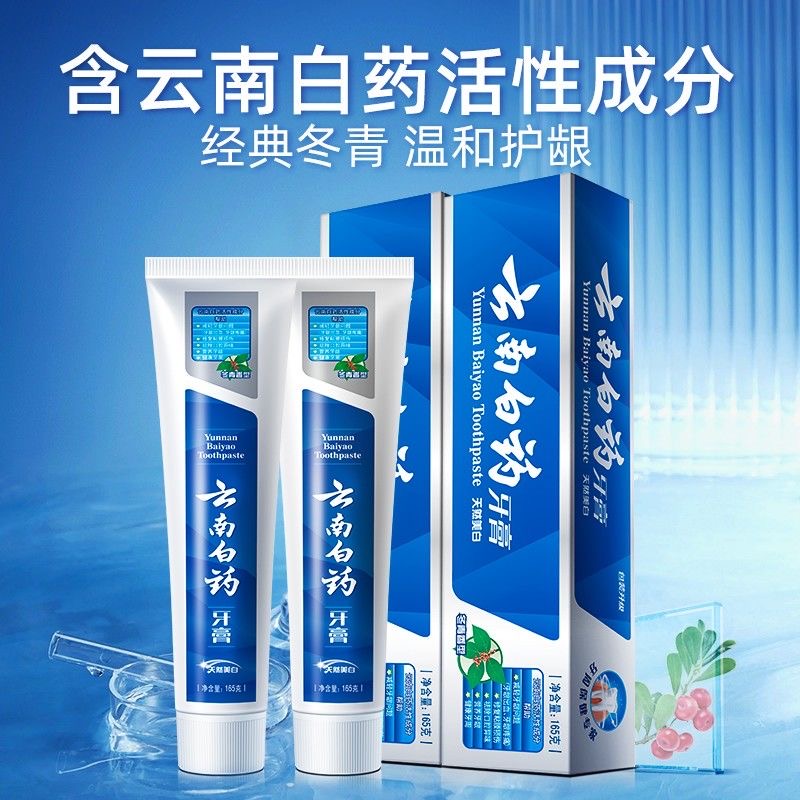 云南白药冬青牙膏不含氟去黄去渍亮白清新好口气炫白护龈家用正品