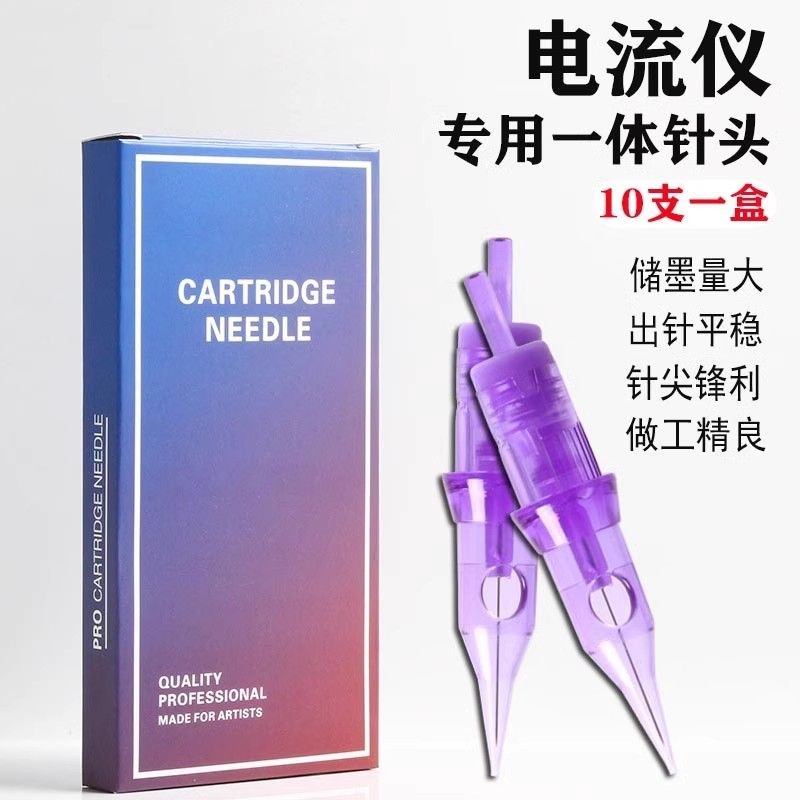 【1盒10个】电流仪纹绣机器针头欧洲唇颗粒雾眉纹眉漂唇眼线全抛针