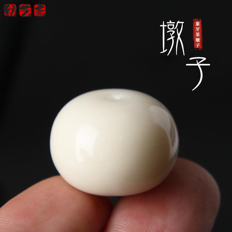 天然象牙果平安扣面包圈墩子双通手串金刚星月菩提桃核文玩配饰