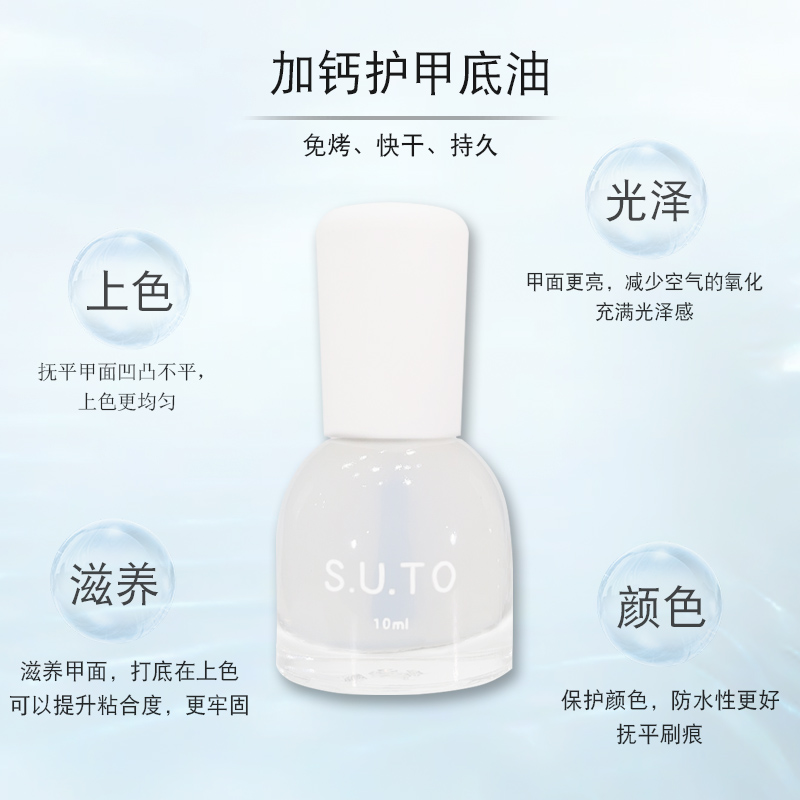 suto护甲油透明指甲油女加钙护甲营养油滋养改善受损亮甲免烤速干