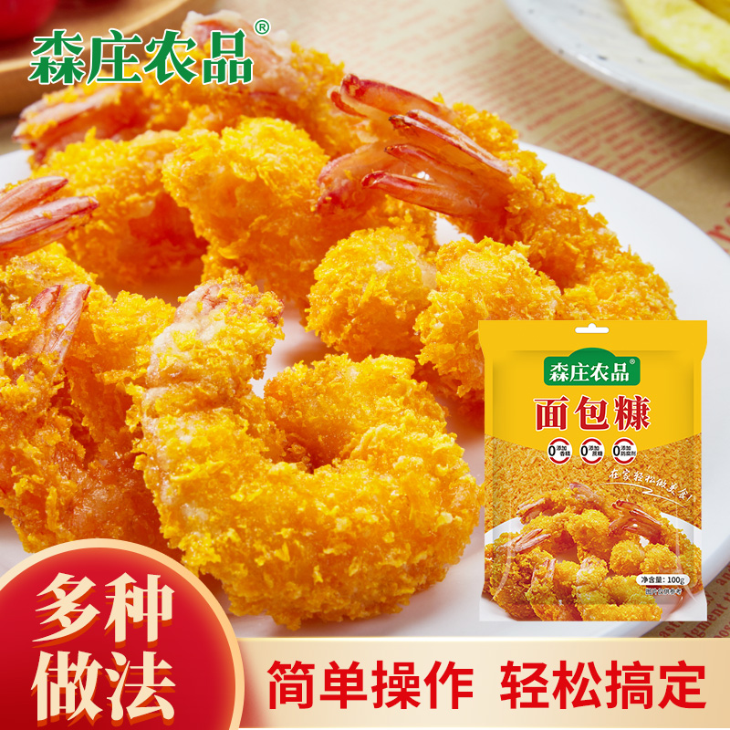 森庄农品面包糠100gx3袋家用油炸香酥无添加炸鸡裹粉酥脆炸虾调味