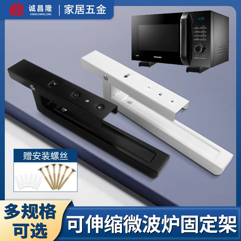 支架微波炉架置物架可伸缩微波炉架挂架支架托架挂墙烤箱收纳支架