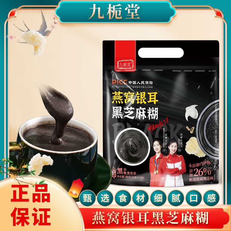 【拍一发四袋送胖胖杯】12包/袋九栀堂燕窝银耳黑芝麻糊300克