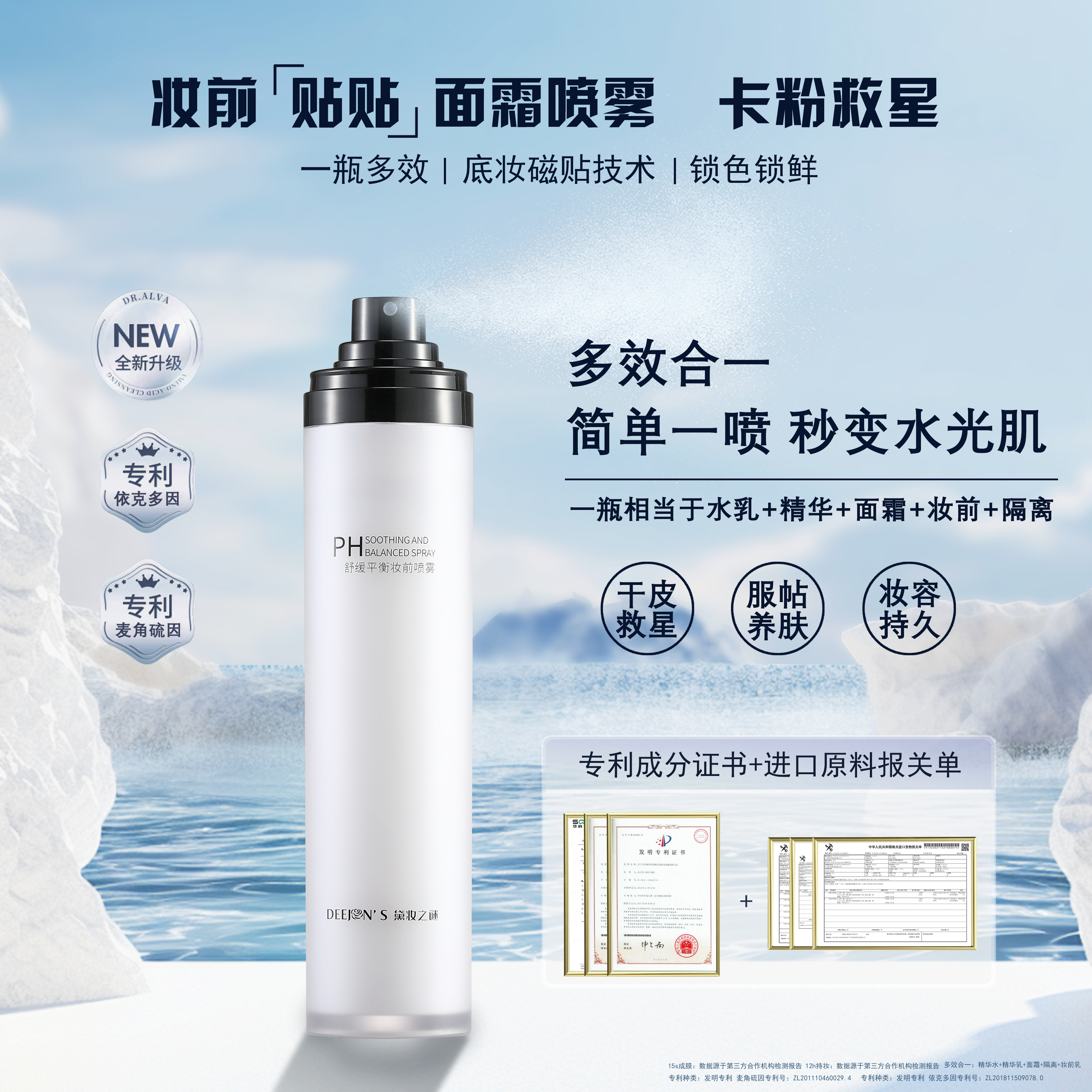 黛妆之谜妆前保湿服帖底妆卡粉救星补水保湿舒缓PH面霜喷雾Z