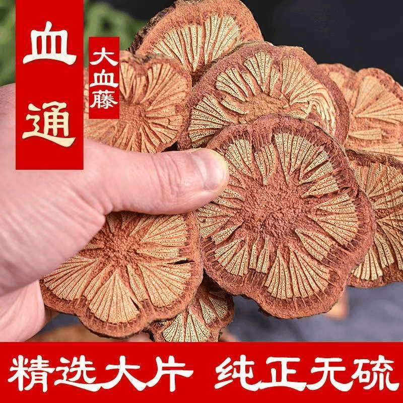 云南野采血塞通红藤大血藤大血通片100g/250g/500g泡水煮水回味甘