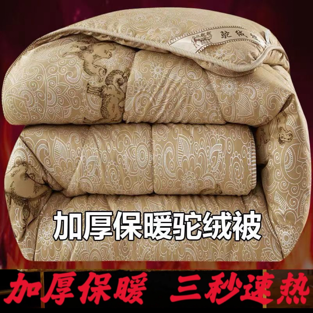 特价驼毛被芯加厚冬被双人保暖驼绒被春秋被单人宿舍棉被开学季