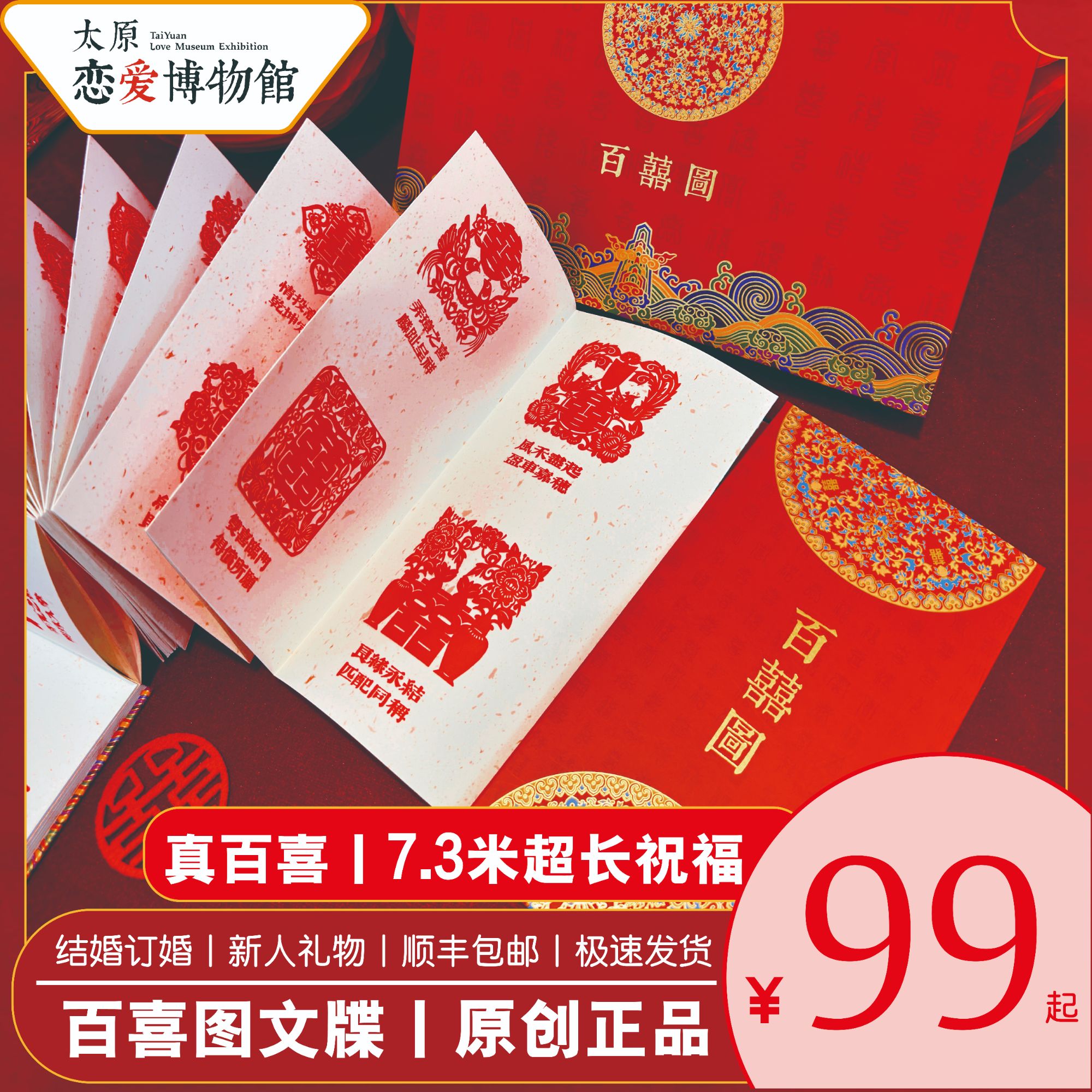 百喜图丨真100囍结婚订婚礼物送闺蜜送新人宝藏文创烫金通关文牒
