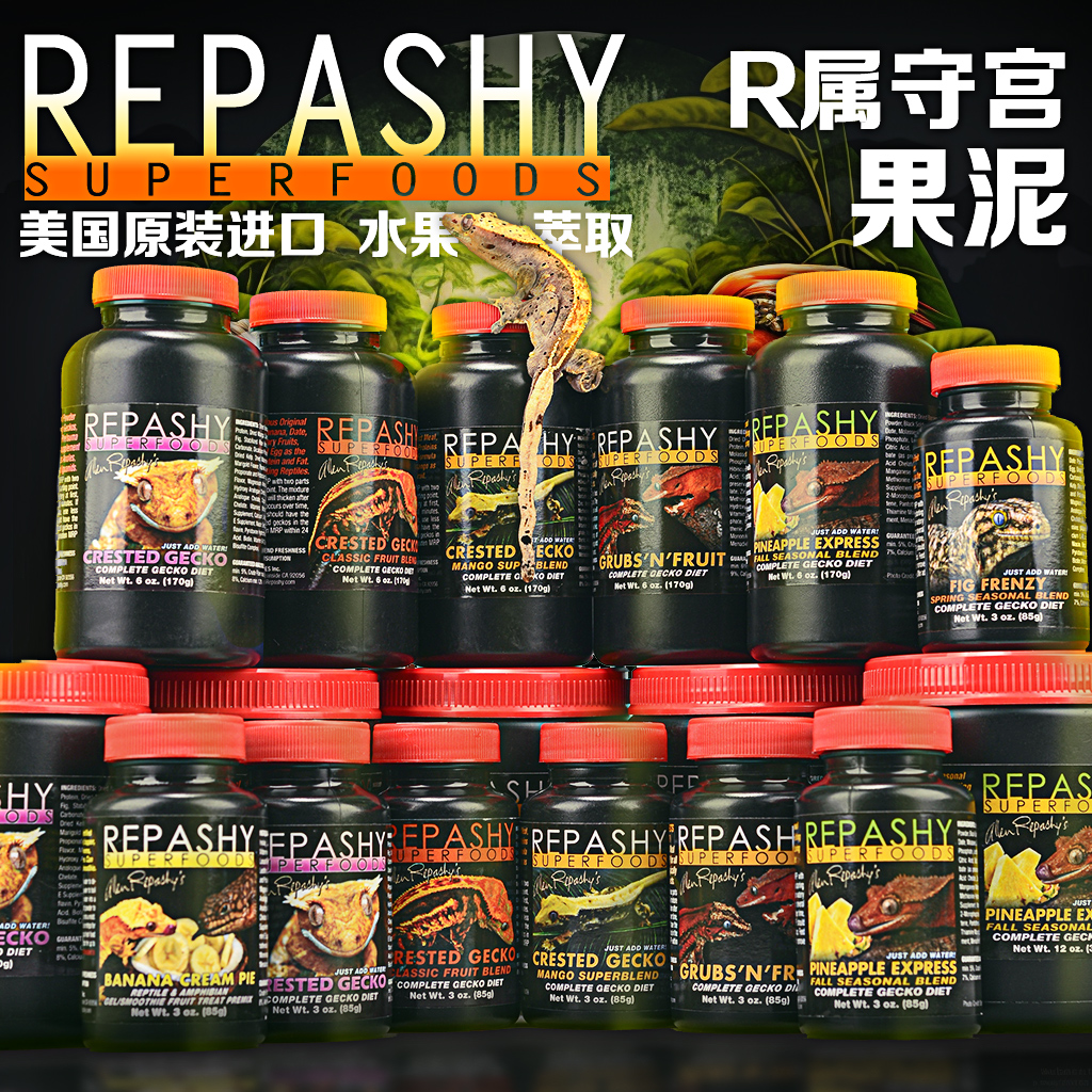 REPASHY爬宠果泥R牌睫角魔物盖勾亚R属守宫昆虫水果混合爬虫饲料