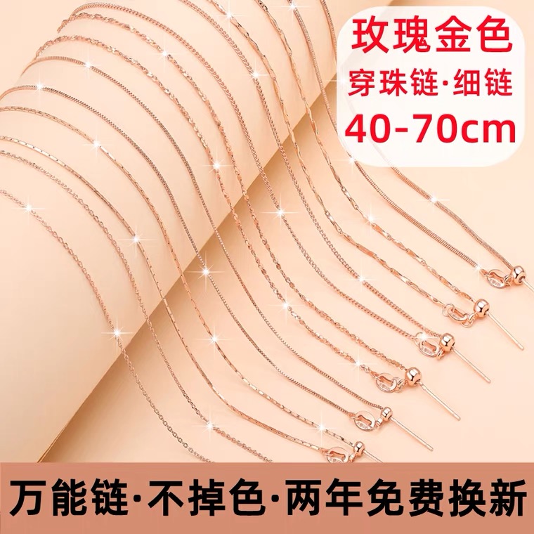 链子足银 玫瑰金万能链针式足银999项链女锁骨链穿珠链细链百搭