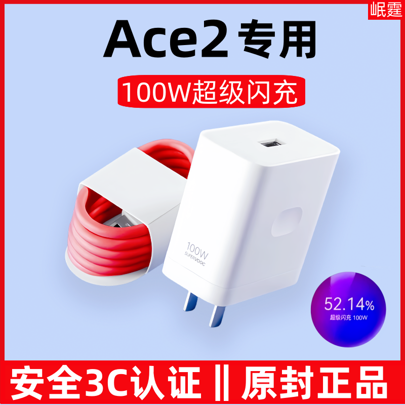 适用一加Ace2原装充电器100W超级闪充Ace2手机专用快充头原版正品