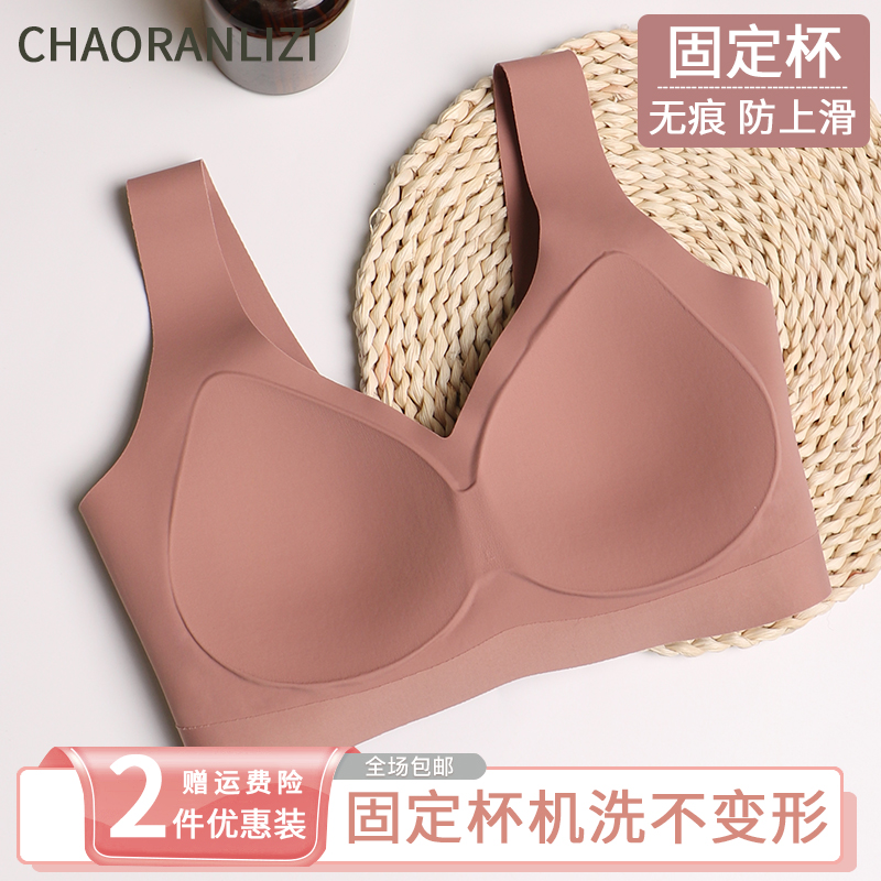 超然莉姿无痕内衣女无钢圈聚拢胸罩收副乳美背心固定杯文胸调整型