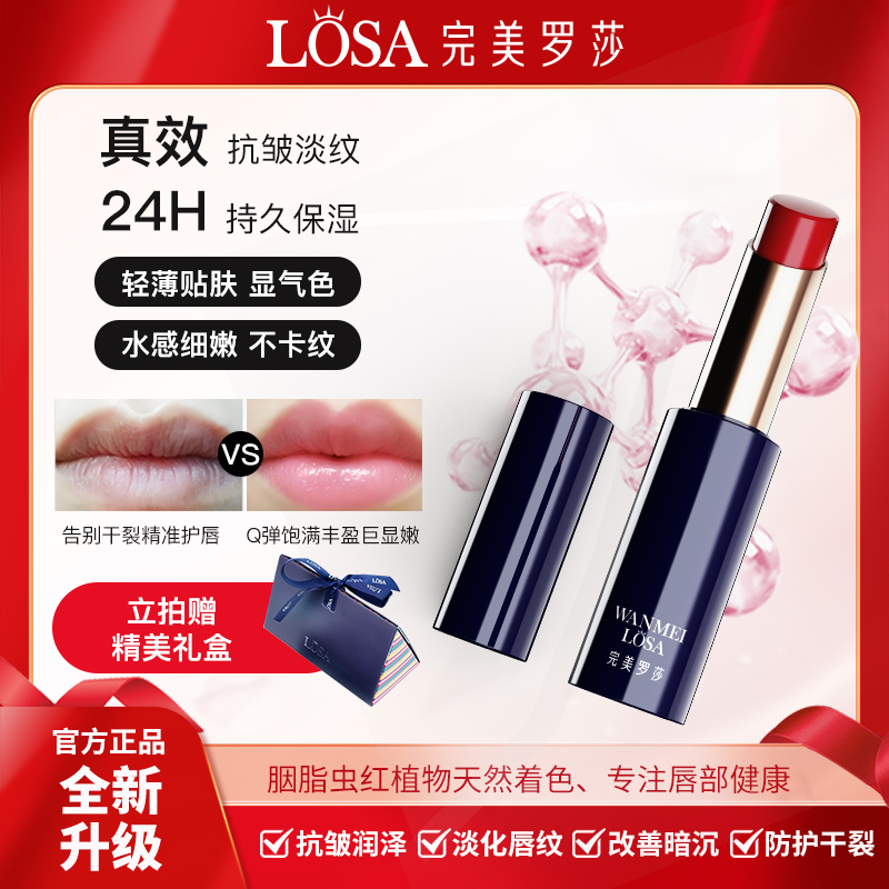 虾青素水润抗皱精华不掉色润唇口红保湿哑光修护淡化唇纹滋润护唇