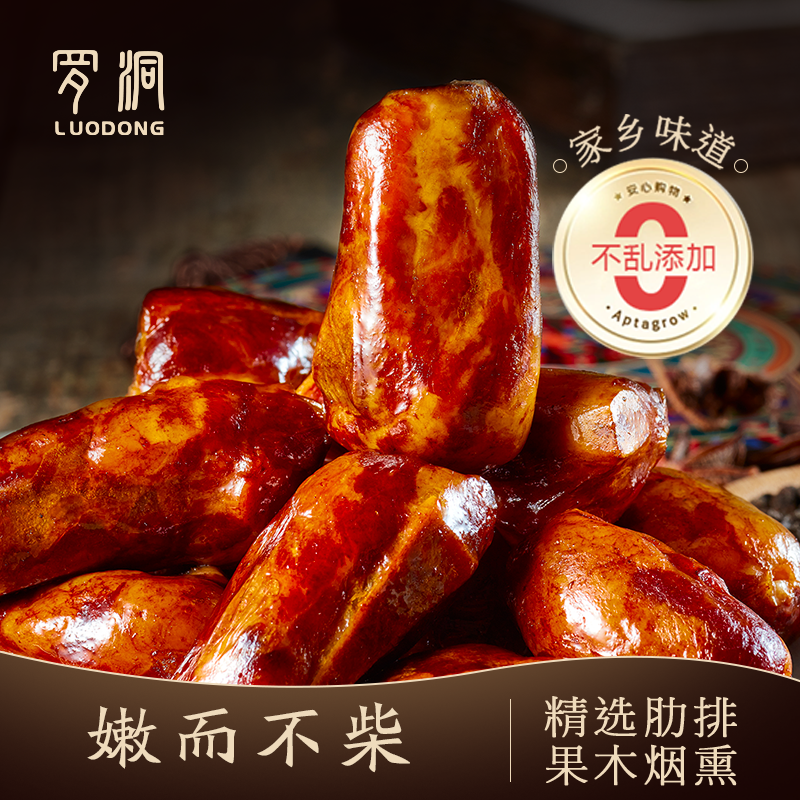【推荐 门店品质 】罗洞烟熏腊排骨香肠农家腊肉