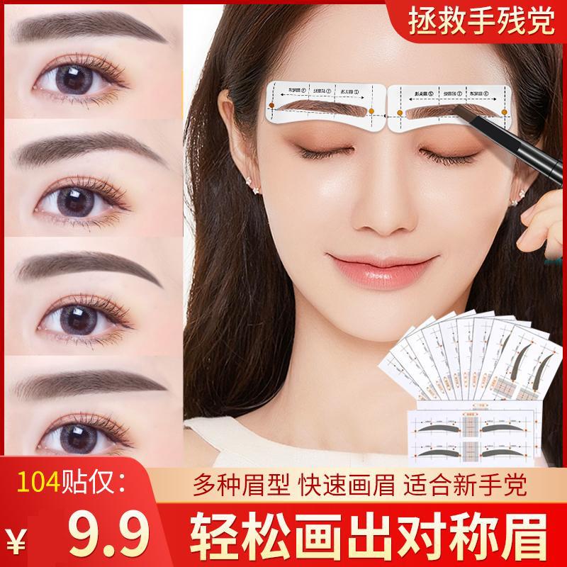 抢【超值104贴！】新款连体眉贴 拒绝高低眉精致眉妆 懒人新手必备