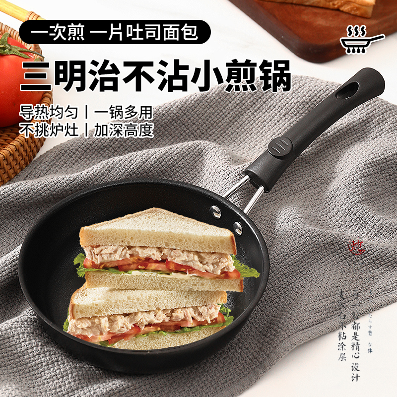 三明治平底锅不粘锅早餐鸡蛋荷包蛋煎饼锅牛排烙饼平底锅通用