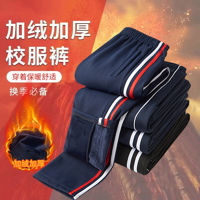 红白杠蓝白杠加绒款校服裤子直筒校裤藏蓝小学生高中生加绒运动裤