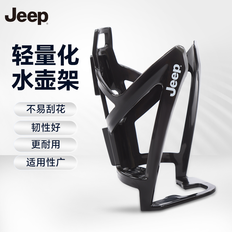 JEEP/吉普自行车水壶架山地车公路车通用水杯架骑行支架装备配件