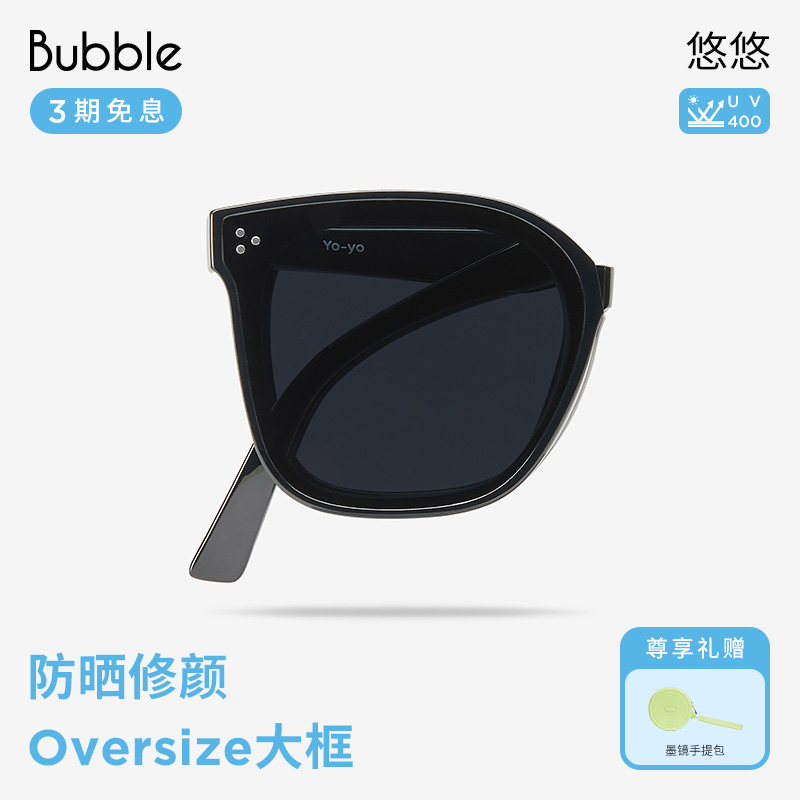 Bubble悠悠折叠潮流防晒墨镜方圆脸高级大框大脸显小风感遮阳波粒