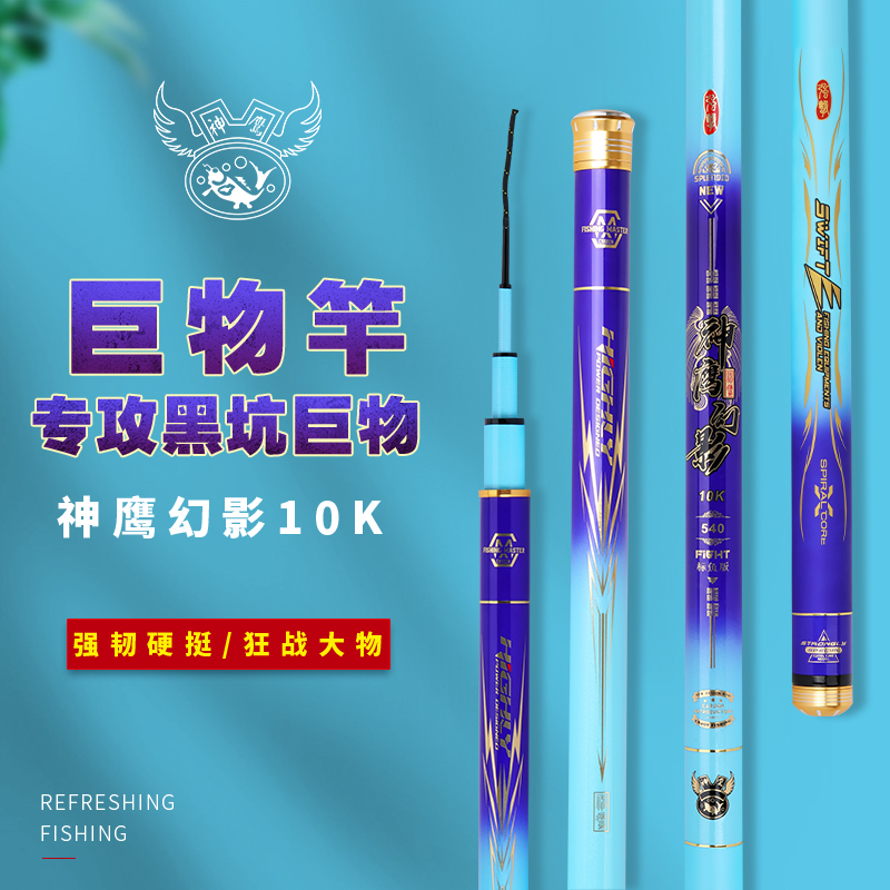 神鹰幻影10K无铅巨物杆黑坑拖钓大物竿7H19调大物杆青鱼杆