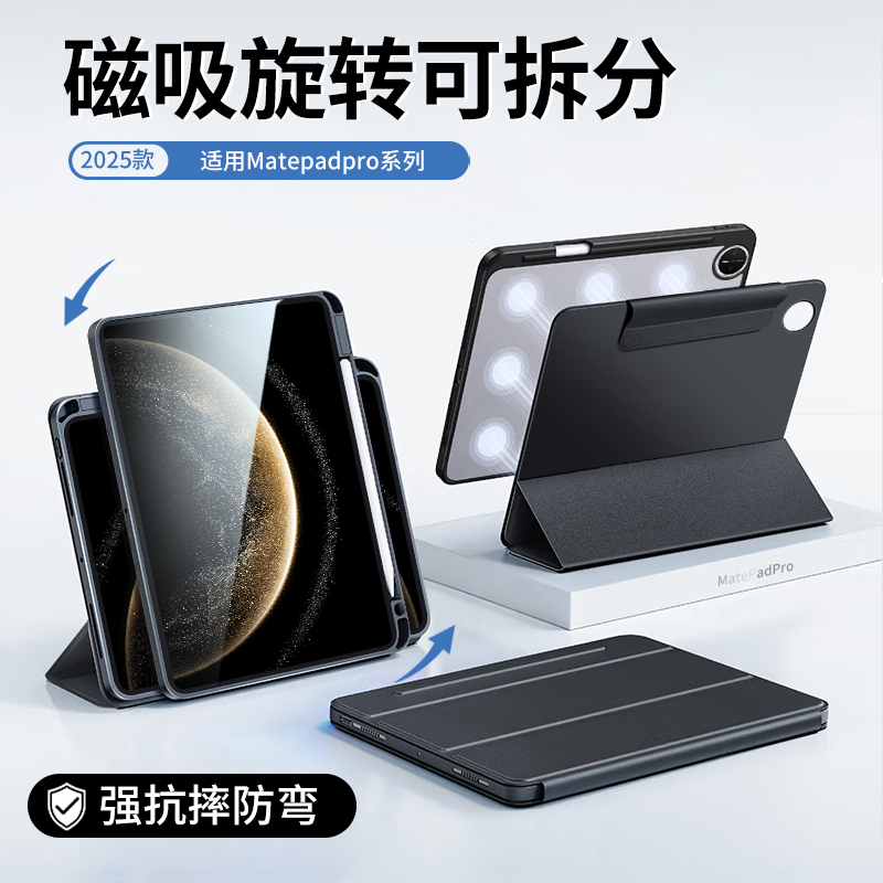 适用华为matepadpro13.2保护套磁吸拆分平板壳2025款亚克力带笔槽