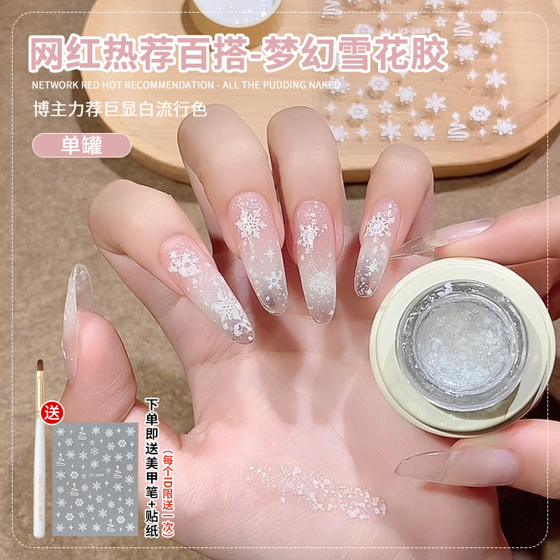 秋冬美甲梦幻雪花胶指甲油胶2025年新款流行显白冬季圣诞美甲款式